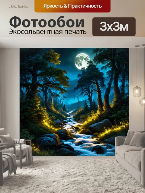 Фотообои природа в стиле фэнтези, светящиеся реки, текущие через чудесные леса под лунным светом