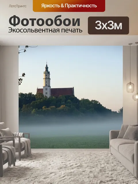 Фотообои Утренний туман