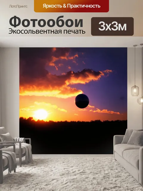 Фотообои мяч, запущенный в небо на фоне заката, с яркими оттенками оранжевого и фиолетового