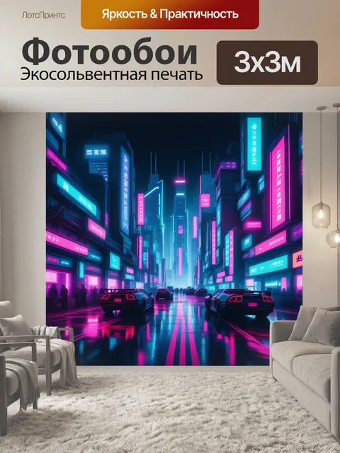 Фотообои город в стиле киберпанк с неоновыми огнями