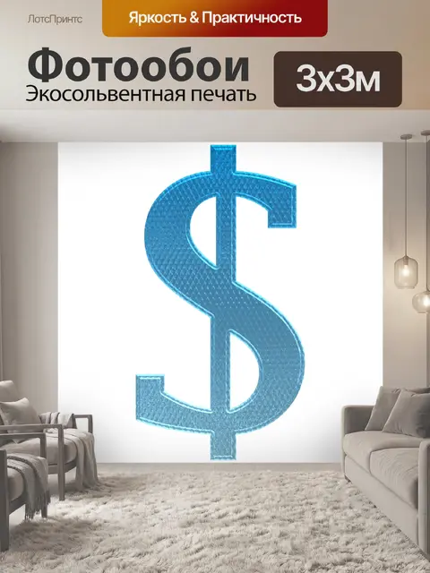 Фотообои Деньги Деньги 3