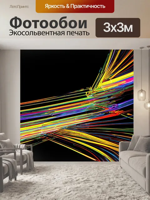 Фотообои абстракция в стиле аналитический рисунок с использованием черного фона и ярких цветных линий