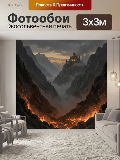 Фотообои Замок в горах у лавы