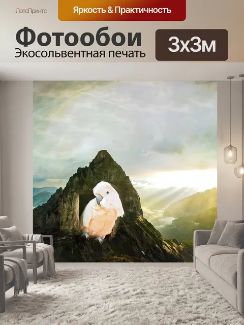 Фотообои Горы