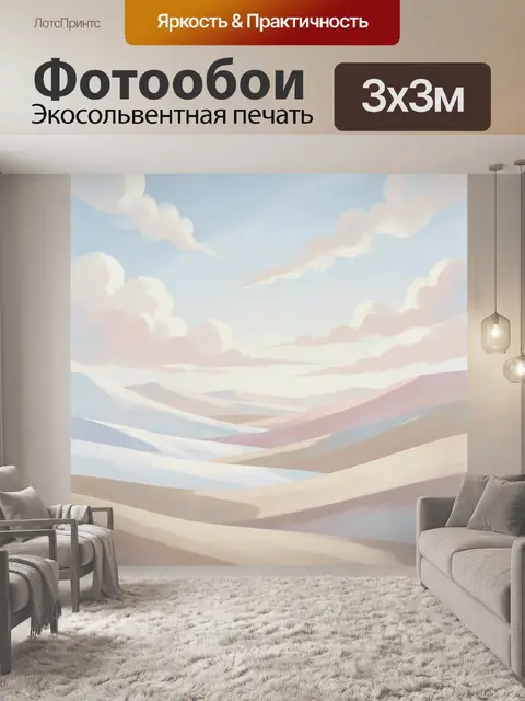 300 × 300 см · Экосольвентная печать