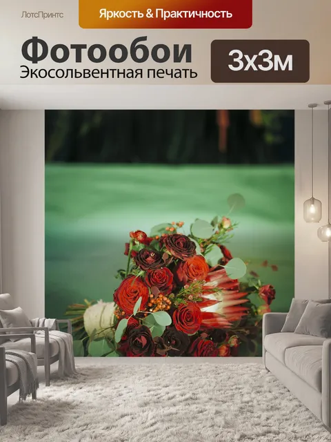 Фотообои Свадьба