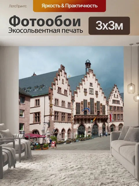 Фотообои Франкфурт