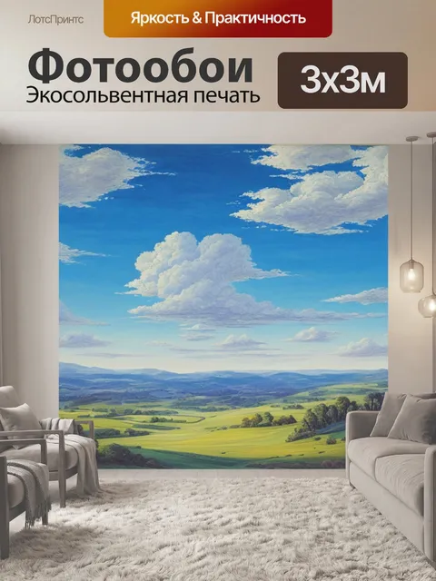 Фотообои пейзаж с небом рисунок