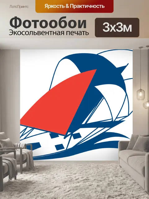 Фотообои Яхта