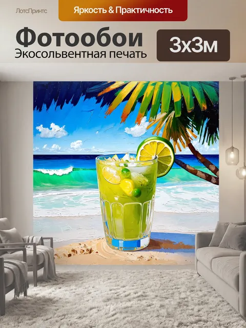 Фотообои природный пейзаж с большим прозрачным стаканом кайпириньи, стоящим на пляже с белым песком