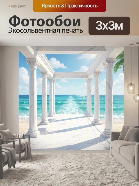 Фотообои Мраморная терраса у моря