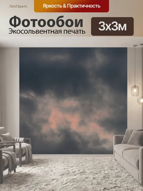 Фотообои Paynes серый и розовый облако