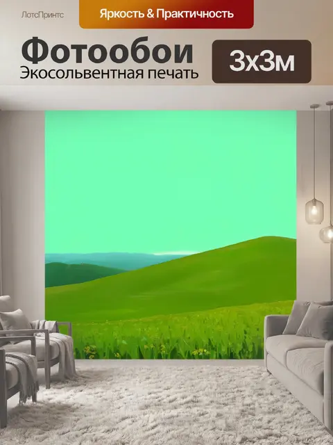 Фотообои мятный цвет, мятное небо за горизонтом, впечатления от холмистого ландшафта, спокойствие и мягкость