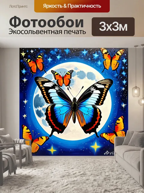 Фотообои бабочки