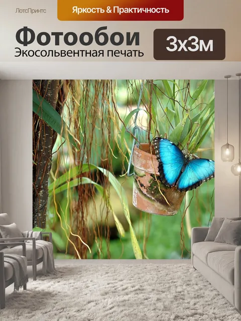 Фотообои Голубой морфо бабочки