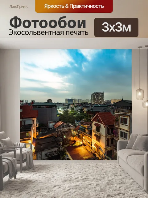 Фотообои Урбанизация