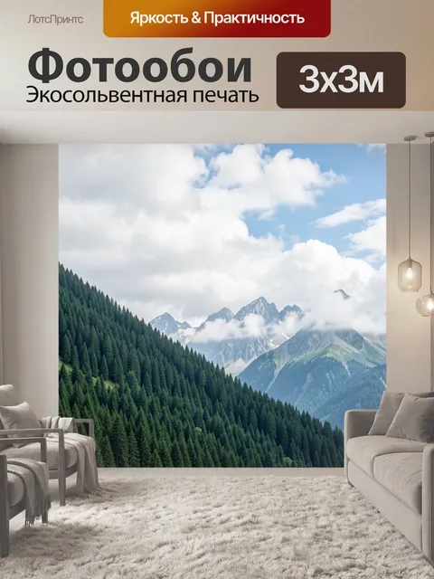 Фотообои Горный пейзаж с хвойным лесом