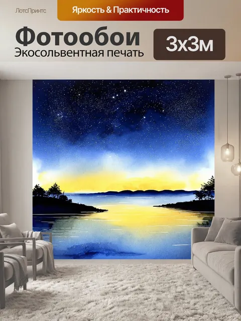 Фотообои вечерний пейзаж, где ночные звезды — это ноты, касающиеся воды и создающие мелодию, словно живопись