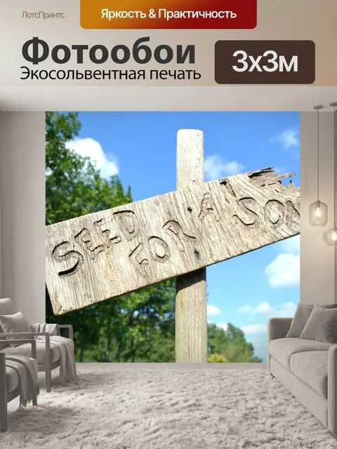 Фотообои Страна Войти