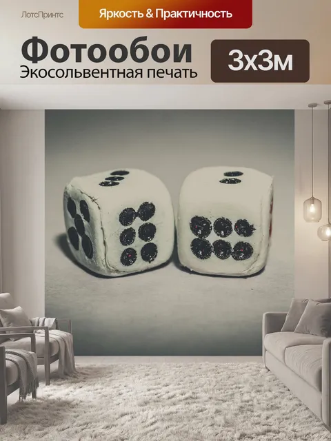 Фотообои Кости на фоне