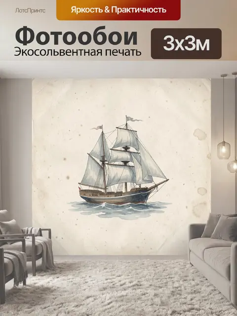 300 × 300 см · Экосольвентная печать