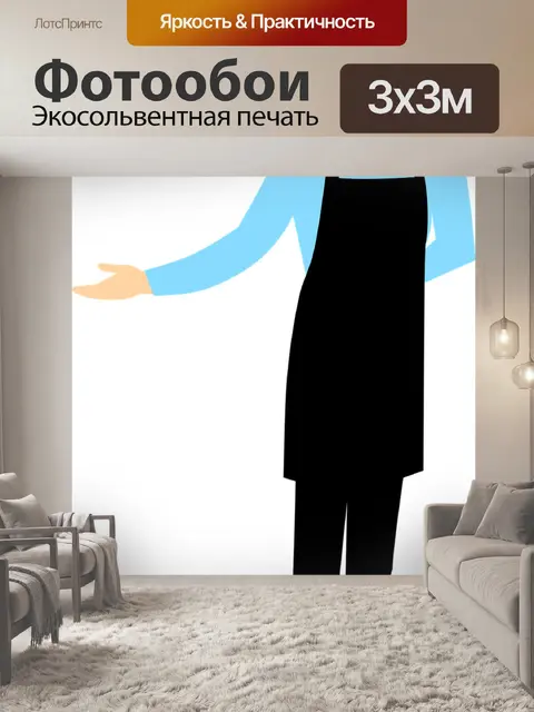 Фотообои Дворецкий