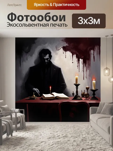 Фотообои нарисуйте атмосферную сцену в стиле готики, где тень писателя на стене выглядит устрашающе
