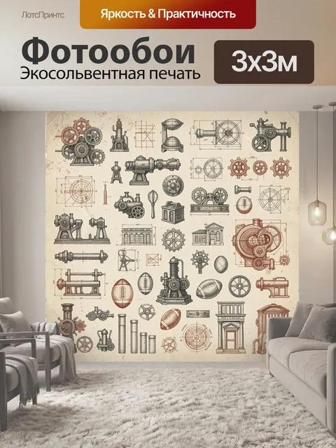 Фотообои Винтажные чертежи механизмов и машин