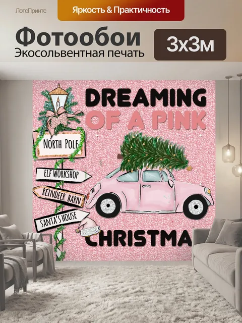 Фотообои Volkswagen Pink Рождество