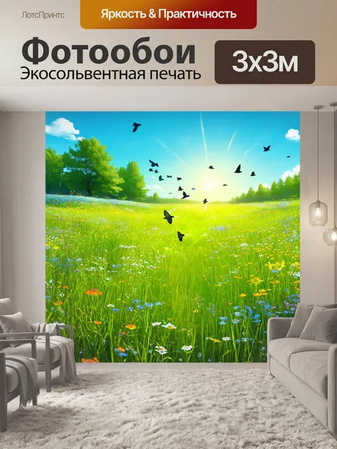 Фотообои утро, зеленое поле под ярким солнечным светом, где цветут дикие цветы