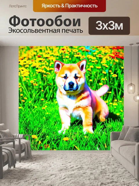 Фотообои щенок американской акиты играет на зелёной лужайке среди диких цветов, его мех переливается на солнце