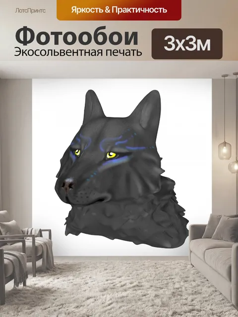 Фотообои черный волк