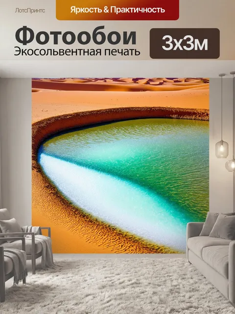 Фотообои струящиеся воды в пустыне, создающие оазис спокойствия и свежести