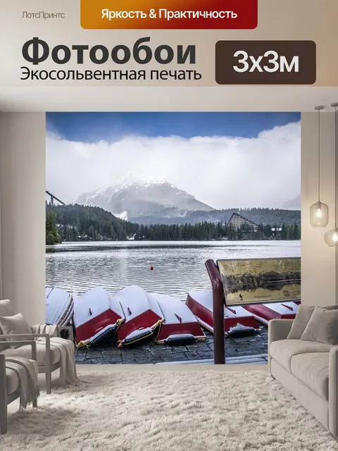 Фотообои Панорама