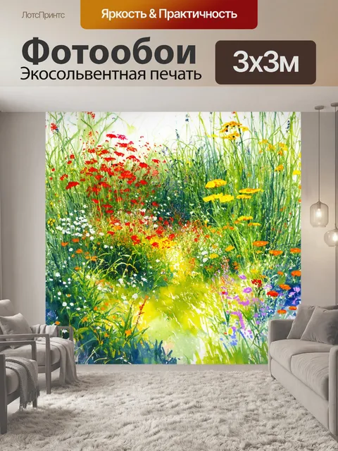 Фотообои секретный сад с дикими цветами