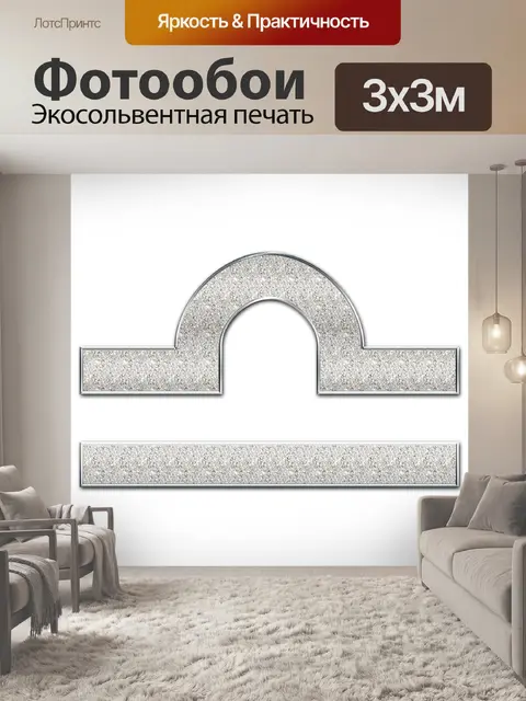 Фотообои Зодиак