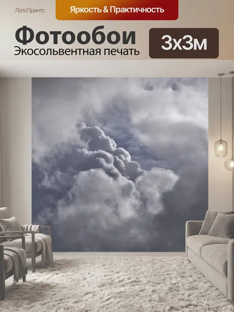 Фотообои Полет через Грозовые тучи