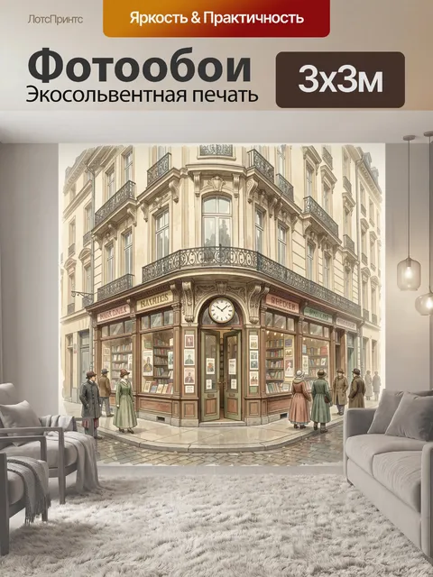 Фотообои Старинный книжный магазин на углу