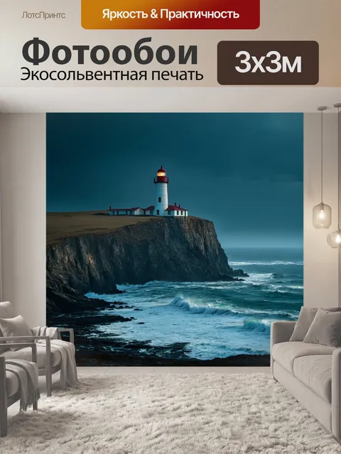 Фотообои пейзаж в стиле тонализм, старинный маяк на скале у бурного моря с тёмно-синим небом