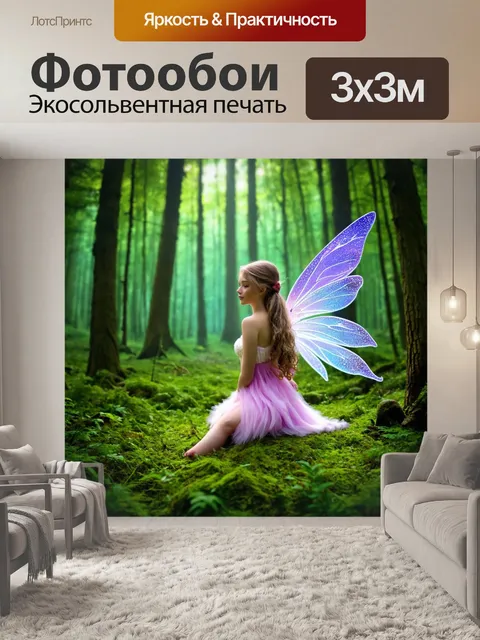 Фотообои лесная фея в волшебном лесу