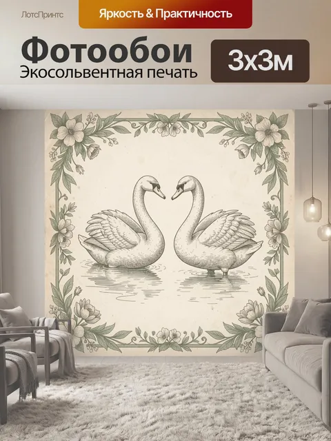Фотообои Пара лебедей с сердцем