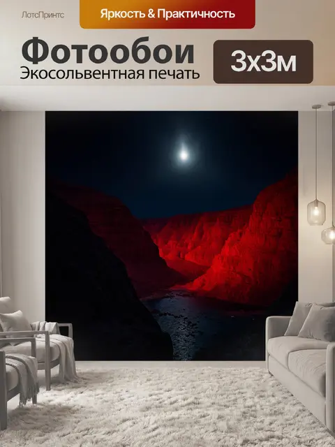 Фотообои спокойствие черного каньона, освещенного красными лунными лучами
