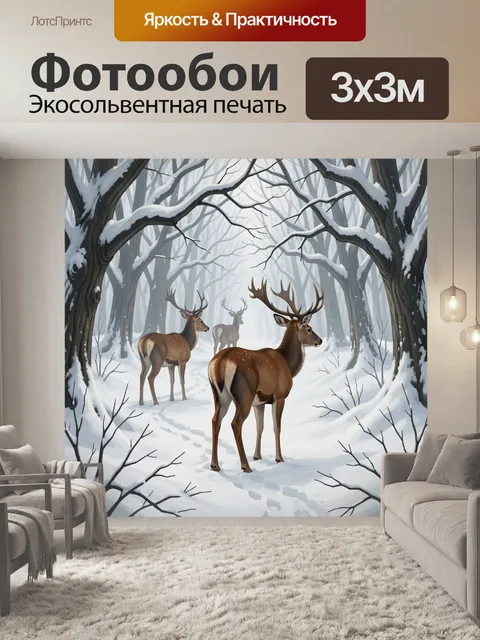 Фотообои Олени в зимнем лесу