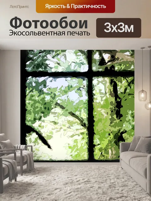 Фотообои художественный образ, дерево через окно