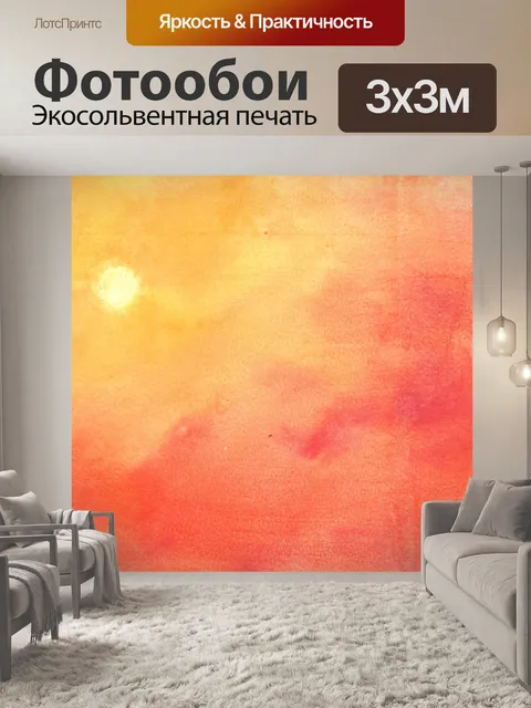 Фотообои Акварель