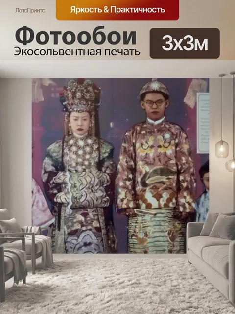 Фотообои Древняя китайская семья