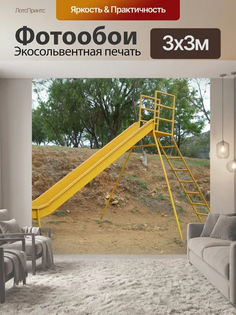 Фотообои Слайд