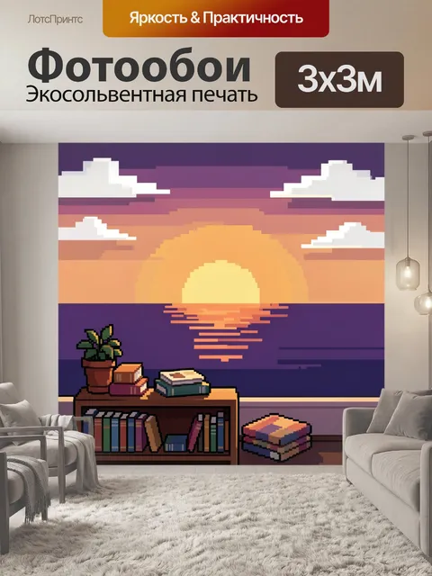 300 × 300 см · Экосольвентная печать