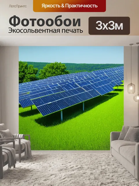 Фотообои солнечные панели в зеленом пейзаже