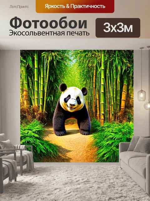Фотообои гигантская панда склонилась над обильным бамбуковым лесом